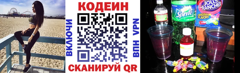 Кодеиновый сироп Lean Purple Drank  Гулькевичи 